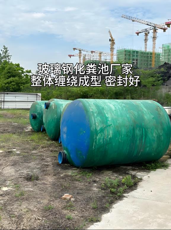 南岳玻璃钢化粪池