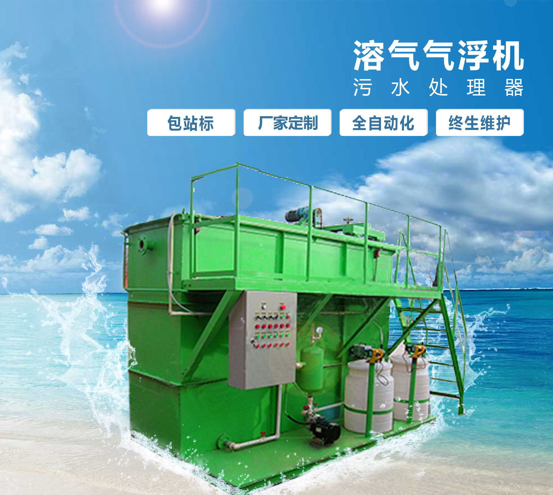 南岳溶气气浮机
