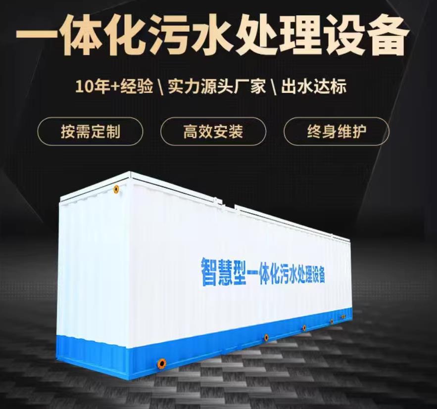 南岳一体化污水处理设备_生活污水处理_甘肃嘉源通环保